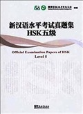 Official Examination Papers of HSK Level 5 +MP3 CD (Çince Yeterlilik Sınavı)