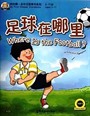 Where is the Football? +MP3 CD (My First Chinese Storybooks) Çocuklar için Çince Okuma Kitabı