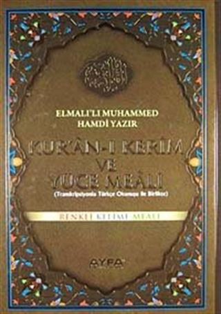 Kur'an-ı Kerim ve Yüce Meali - Rahle Boy (Transkripsiyonlu Türkçe Okunuşu ile Birlikte)