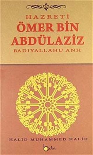 Hazreti Ömer Bin Abdülaziz (r.a.)