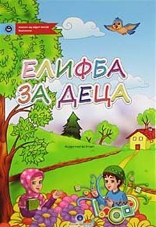 Kur'an Elifbası (Makedonca)