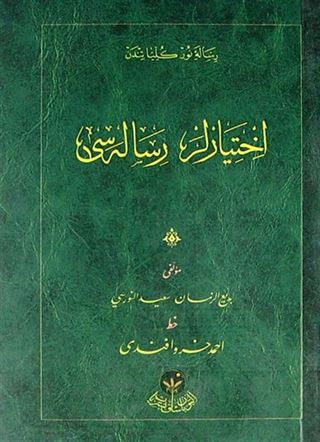İhtiyarlar Risalesi - Cep Boy (Osmanlıca)