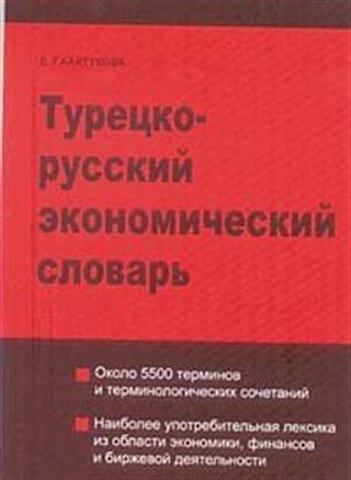 Türkçe - Rusça Ekonomi Sözlüğü (Cep Boy)