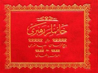 Hanımlar Rehberi (Osmanlıca-Hafız Boy)