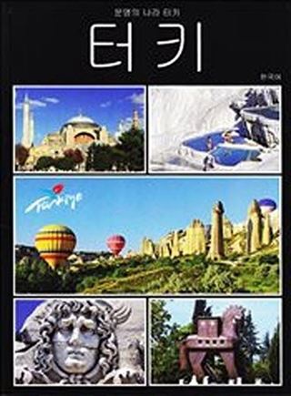 Türkiye - Korece