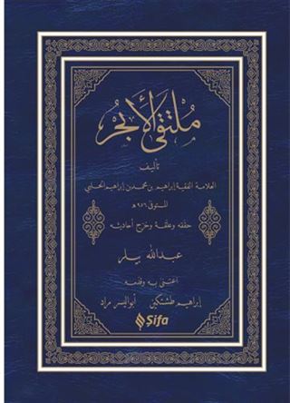Mülteka (Yeni Dizgi) (Arapça)