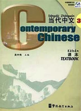 Contemporary Chinese 3 Textbook (Çince Ders Kitabı)