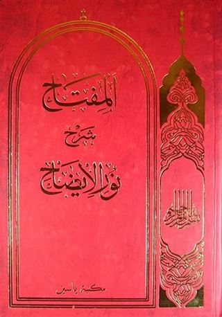 Nuru'l İzah (Arapça)
