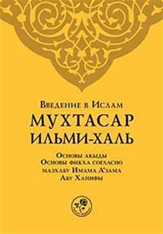 Muhtasar İlmihal (Rusça)