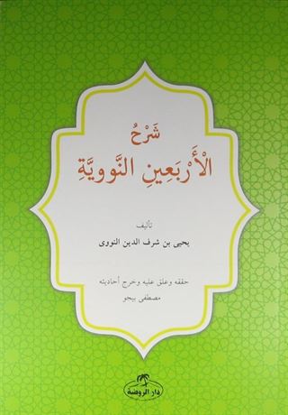 40 Hadis (Arapça)