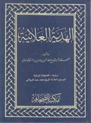El Hediyetül Alaiyye Arapça