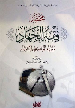 Fıkhul Cihad (Arapça)