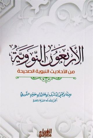 40 Hadis (Arapça) (Cep Boy)