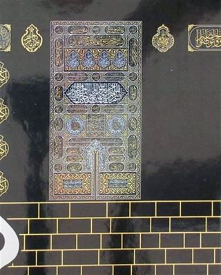Kabe Desenli Kur'an-ı Kerim Bilgisayar Hatlı Orta Boy