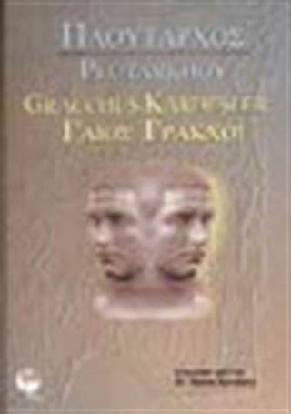 Gracchus Kardeşler