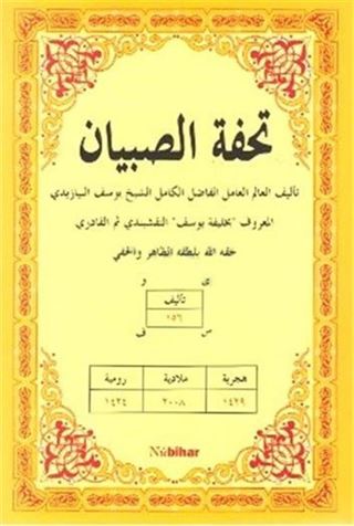 Tuhfetul Sibyan
