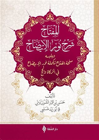 Nuru'l-İzah (Ciltli)