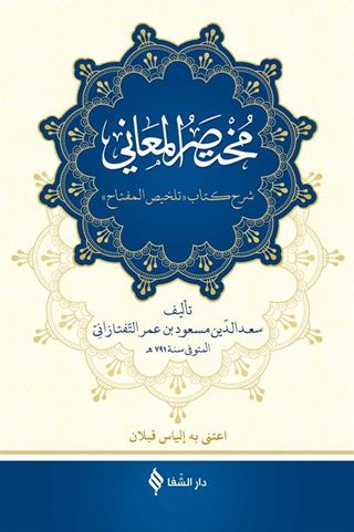 Muhtasarü'l-Me'ani (Ciltli)