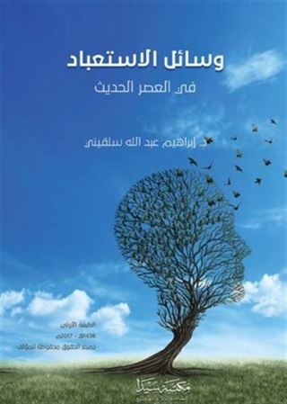 Vesailu el-İstibad Fi'l esri el-Hadis (Arapça)