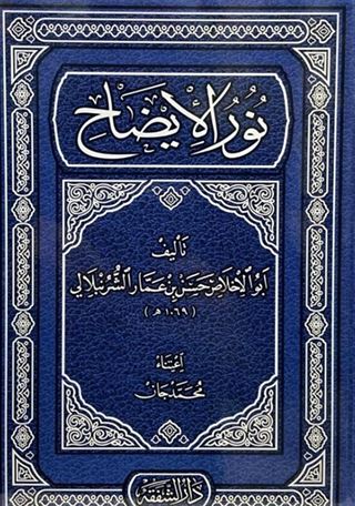 Nurul İzah (Arapça)