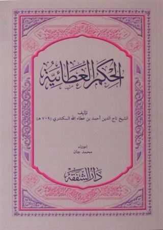 El-Hikemül Atiyye (Arapça)