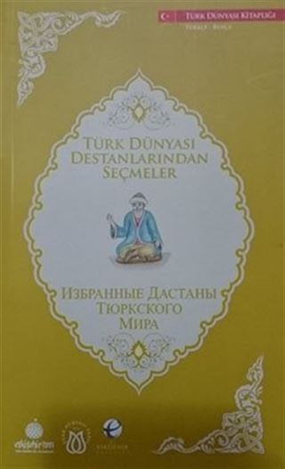 Türk Dünyası Destanlarından Seçmeler (Rusça-Türkçe)