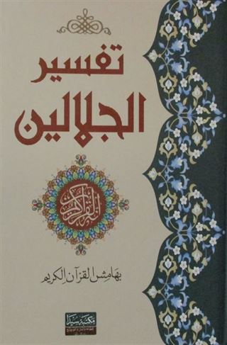 Celaleyn Tefsiri (Arapça) (Ciltli)