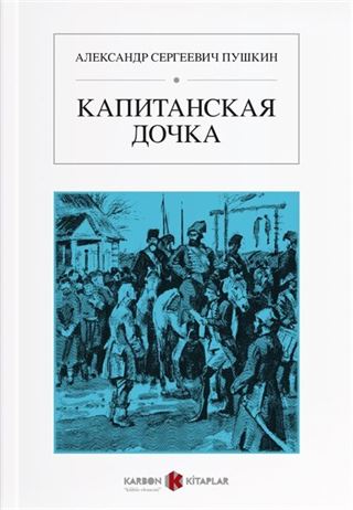 Yüzbaşının Kızı (Rusça) Капитанская дочка