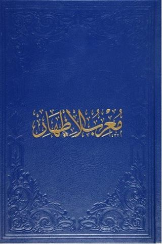 Muğribül İzhar