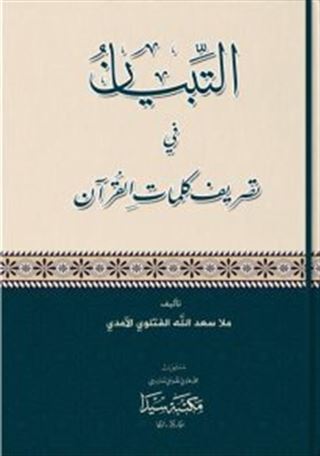 Et-tibyan fi Tesrifi Kelimatül Kur'an