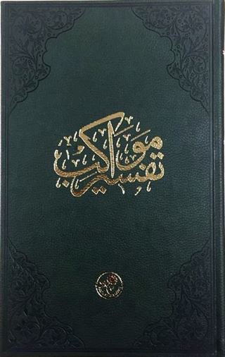Tefsir-i Mevakib (Kur'an-ı Kerim ve Osmanlıca Tefsir - Tıbkıbasım)