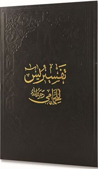 Hammami Yasin Tefsiri