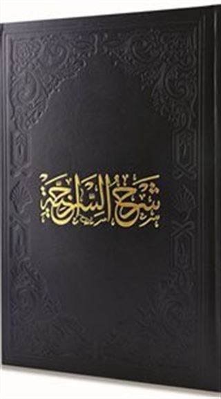 Şerhu Siraciyye (Ciltli)