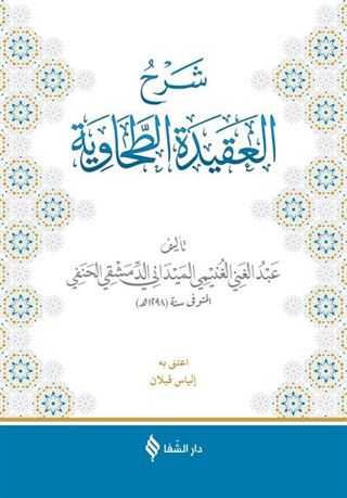 Şerhü'l-Akîdetü't-Tahavî (Meydanî)