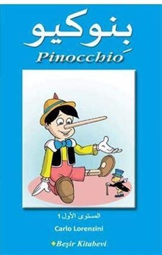 بنوكيو (Pinocchio)