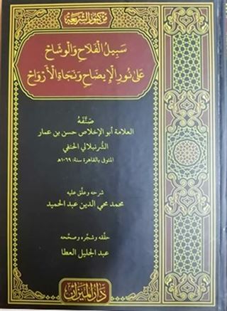 Sebilül Felah (Arapça-Ciltli)