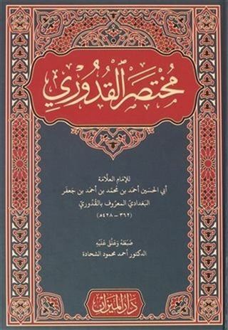 Muhtasaru'l Kuduri (Arapça)