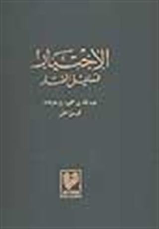 El İhtiyar