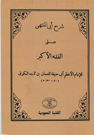 Fıkh'ul Ekber Şerh-i Eb'ul Münteha (Arapça)