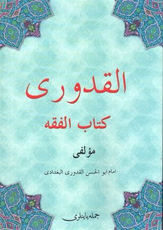 El-kuduri Kitabu'l Fıkıh (Osmanlıca)