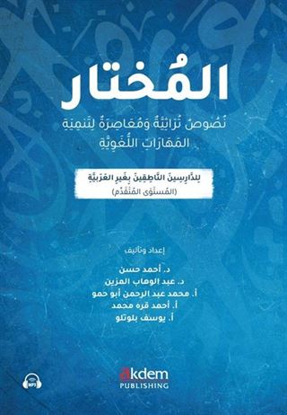 El-Muhtar