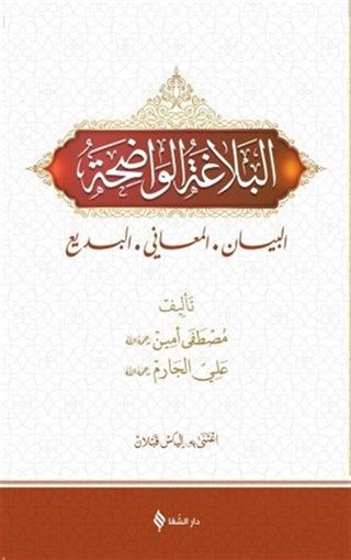 el-Belağatü'l Vadiha