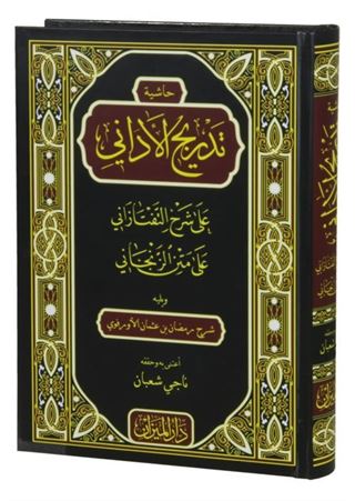 Tedricül Edani Ala Şerhül Taftazani (Arapça)