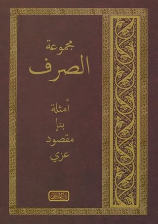 Mecmuatül Sarf (Yeni Dizgi, Bilgisayar Hatlı, Arapça)