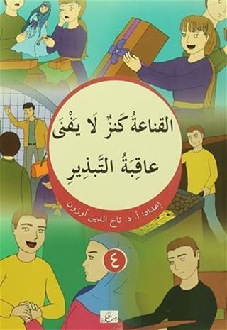 El Kana'atu Kenzun La Yefna