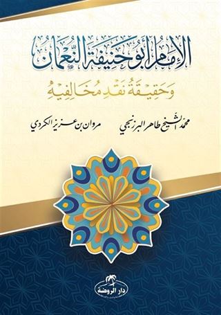 El-İmamü Ebu Hanifete'n-Numan ve Hakikatü Nakdi Muhalifihi
