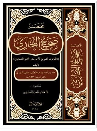 Muhtasaru Sahihil Buhari Et Tecridüs Sarih