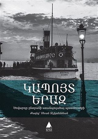 Gabuyd Yeraz (Mavi Rüya) (Ermenice)