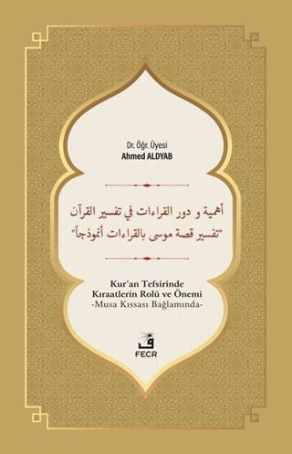 Ehemmiyyetü ve Devrü'l-Kıraati fî Tefsîri'l-Kur'an