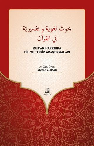 Buhûs Luğaviyye ve Tefsîriyye fi'l-Kur'an